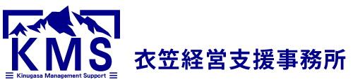 衣笠経営支援事務所