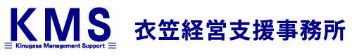 衣笠経営支援事務所